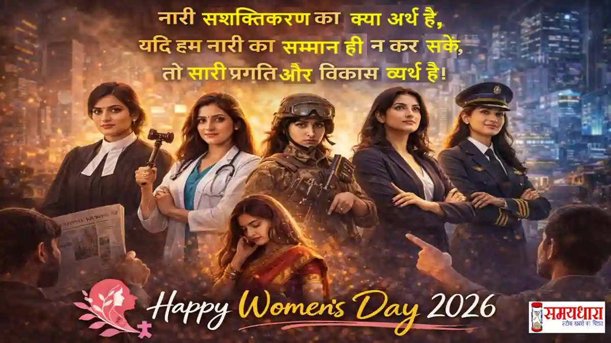 Sudha Nari Ki Sangharsh Gatha