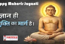 Mahavir Jayanti Quotes Hindi 3