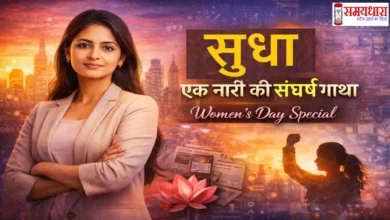 Sudha Nari Ki Sangharsh Gatha Womens Day Special