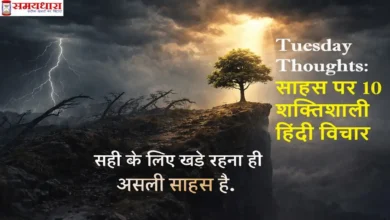 Tuesday Thoughts in Hindi on Sahas – तूफान के बीच चट्टान पर खड़ा एक मजबूत पेड़, जहां बाकी पेड़ झुके हुए हैं, साहस और सच्चाई का प्रतीक