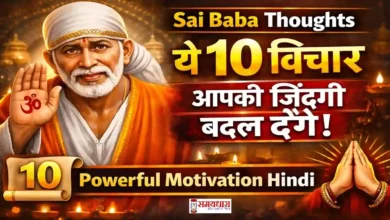 Thursday Sai Baba Thoughts