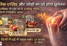 Uric-Acid-Jodo-Ka-Dard-Gharelu-Upay