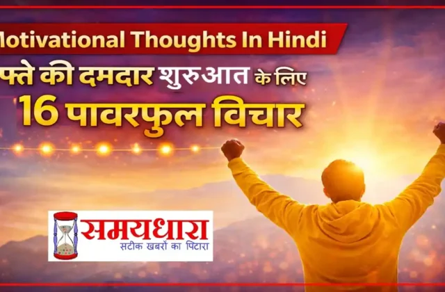 Monday Motivational Thoughts In Hindi Image