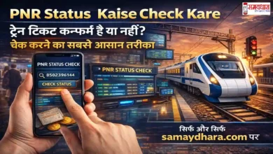 PNR Status Kaise Check Kare image