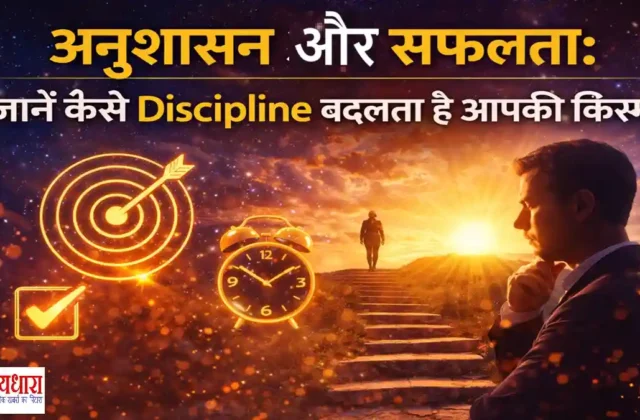 Saturday Thoughts In Hindi Anushasan Safalta Discipline