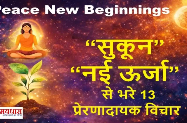 Sunday Thoughts in Hindi Peace New Beginnings Image
