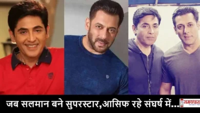 सलमान खान और आसिफ शेख की दोस्ती को दर्शाती तस्वीर, जिसमें दोनों कलाकारों की अलग-अलग और साथ की फोटो दिखाई गई है