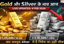 old and Silver Rates Today Live Updates 4 Feb 2026 – आज सोना चढ़ा, चांदी गिरी