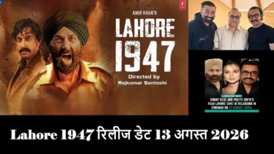Lahore 1947 फिल्म का पोस्टर जिसमें Sunny Deol और अन्य कलाकार दिखाई दे रहे हैं, रिलीज डेट 13 अगस्त 2026