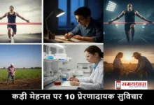 बुधवार के प्रेरक विचार (Wednesday Thoughts in Hindi) - कड़ी मेहनत और सफलता को दर्शाती चार अलग-अलग तस्वीरें जिसमें एथलीट, छात्र, किसान और वैज्ञानिक दिखाए गए हैं।