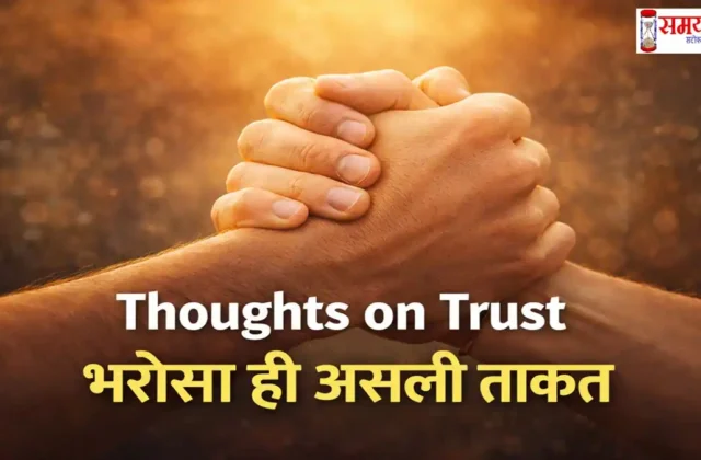 Monday Thoughts On Trust Image