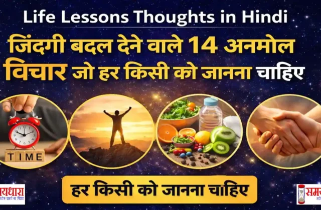 Satruday Thoughts Life Lessons