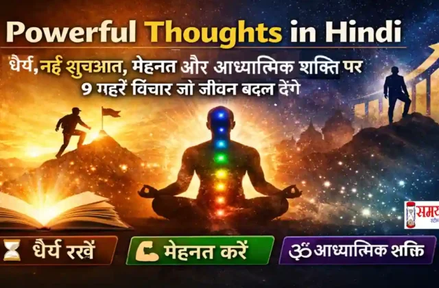 Thursday Powerful Thoughts in Hindi Image