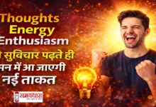 Thursday Thoughts Energy Enthusiasm