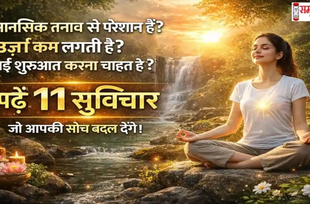 Wednesday Positive Thoughts Hindi