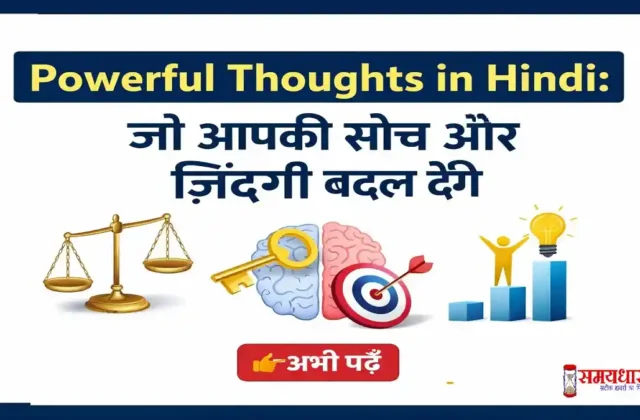 Wednesday Powerful Thoughts in Hindi