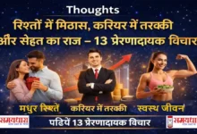 friday thoughts-relationship-career-health-13-thoughts