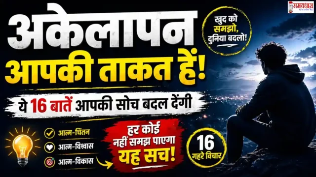 Saturday Thoughts On Akelapan Akelapan aapki taqat hai motivational Hindi thumbnail showing a lonely person thinking deeply with bold text about 16 life-changing thoughts