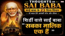 Thursday Thoughts on Sai Baba with 23 inspirational quotes in Hindi