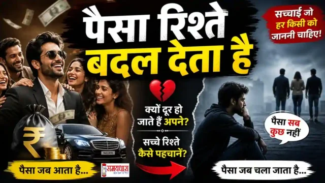 11 Saturday Thoughts Money Changes Relationships Truth in Hindi showing rich vs lonely life emotional contrast