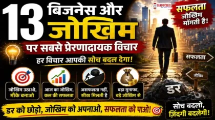 Wednesday Thoughts Business Risk पर प्रेरणादायक हिंदी विचार