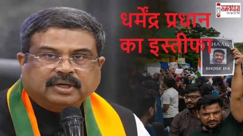Dharmendra Pradhan Resignation Live Hindi Breaking News