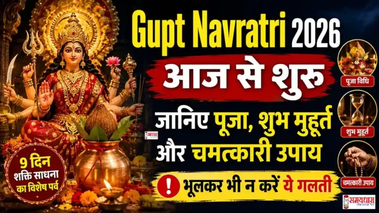 Gupt Navratri 2026, Gupt Navratri 2026 , Gupt Navratri Puja, Gupt Navratri Muhurat, Gupt Navratri Rituals, Gupt Navratri Remedies, Ashadha Gupt Navratri, Gupt Navratri Significance, Gupt Navratri Benefits, Navratri Puja Vidhi, Gupt Navratri Secrets,