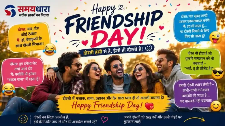 Friendship Day Jokes