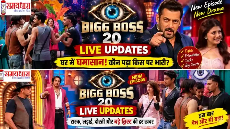 Bigg Boss 20 Live Updates 8 september 2026