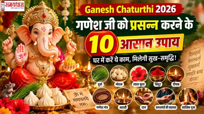 Ganesh Ji Ko Prasann Kaise Kare