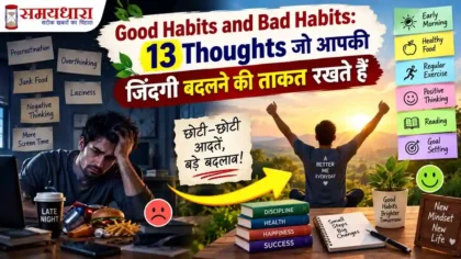Good Habits and Bad Habits