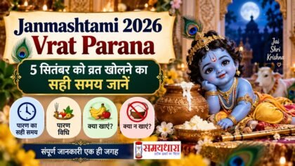 Janmashtami 2026 Vrat Parana