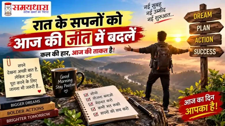 Saturday Morning Thoughts रात के सपनों को आज की जीत में बदलने वाले Motivational Quotes