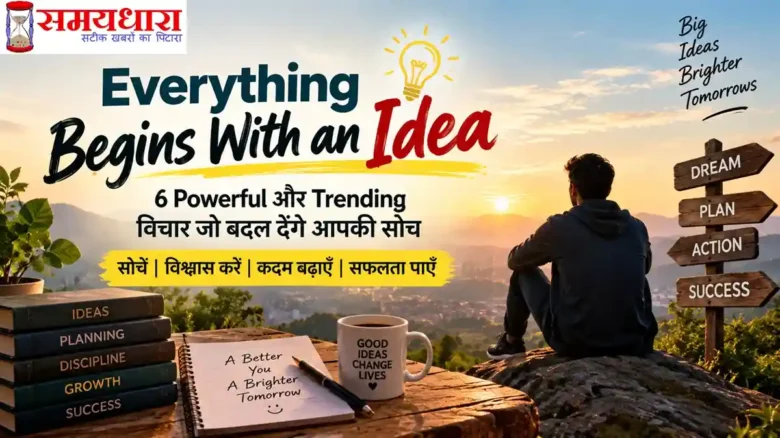 Sunday Thoughts Everything Begins With an Idea