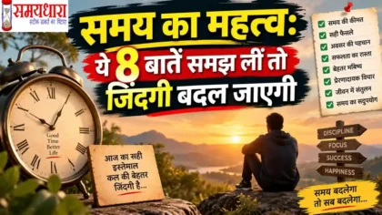 Tuesday Thoughts Samay Ka Mahatva Suvichar