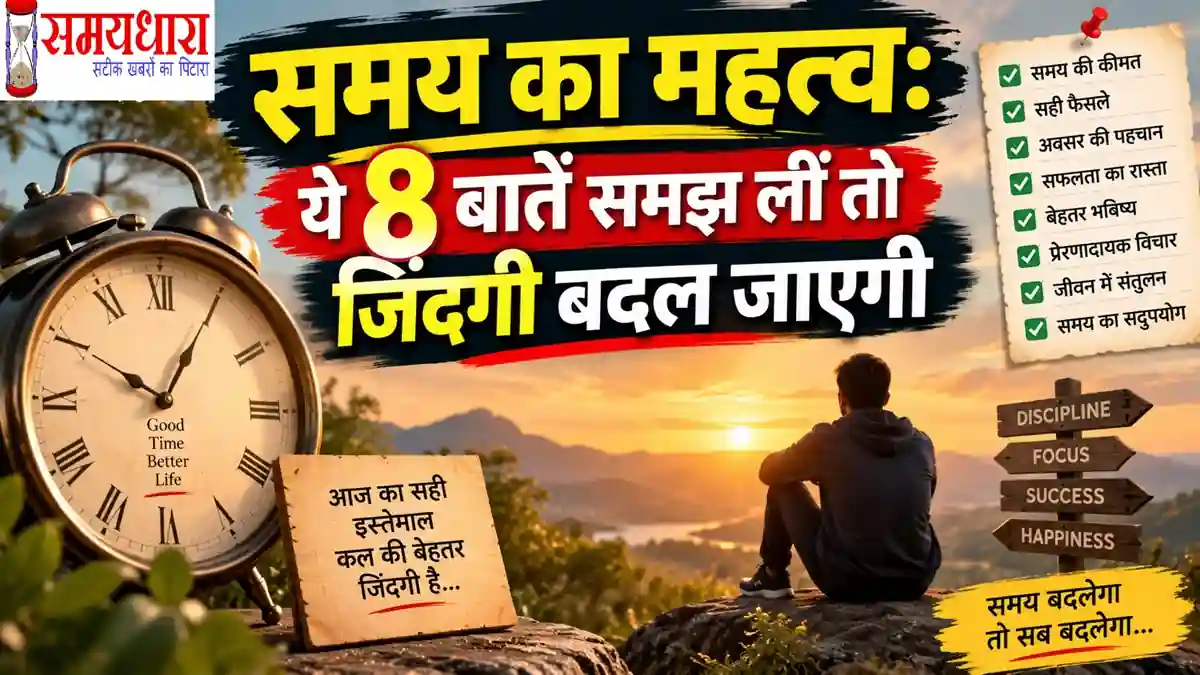 Tuesday Thoughts Samay Ka Mahatva Suvichar