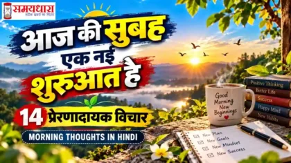 Monday Thoughts in Hindi