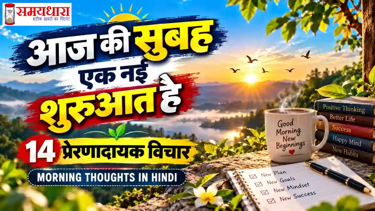 Monday Thoughts in Hindi