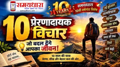 Samaydhara Anniversary Special Thought