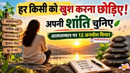 Saturday Thoughts Self Respect In Hindi