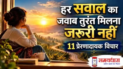 Thursday Inspirational Thoughts In Hindi