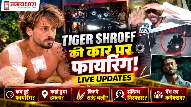 Tiger Shroff Firing