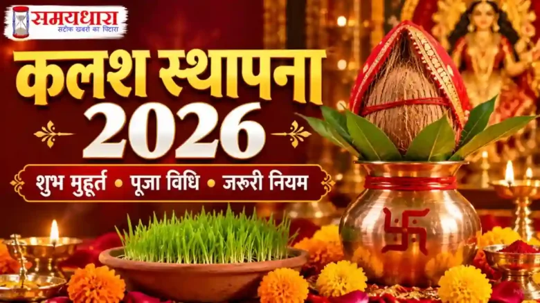 Navratri 2026 Ghatasthapana Muhurat