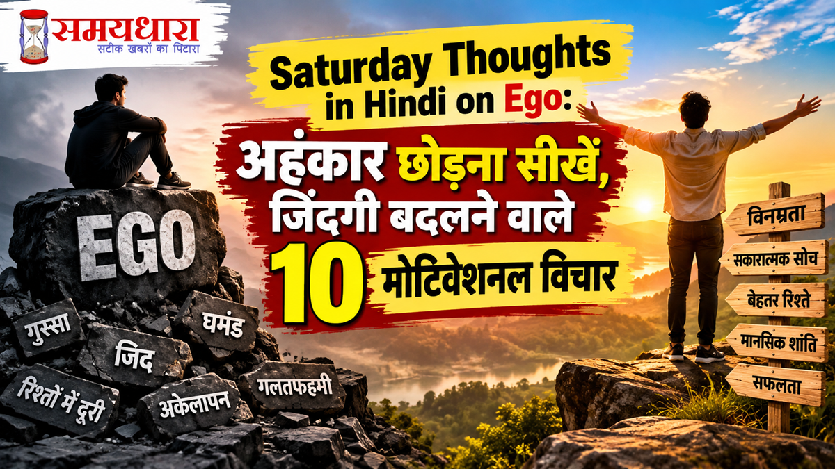 Saturday Thoughts in Hindi on Ego, अहंकार पर 10 प्रेरणादायक विचार
